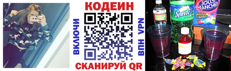 купить закладку  Ленинск  Кодеин Purple Drank 